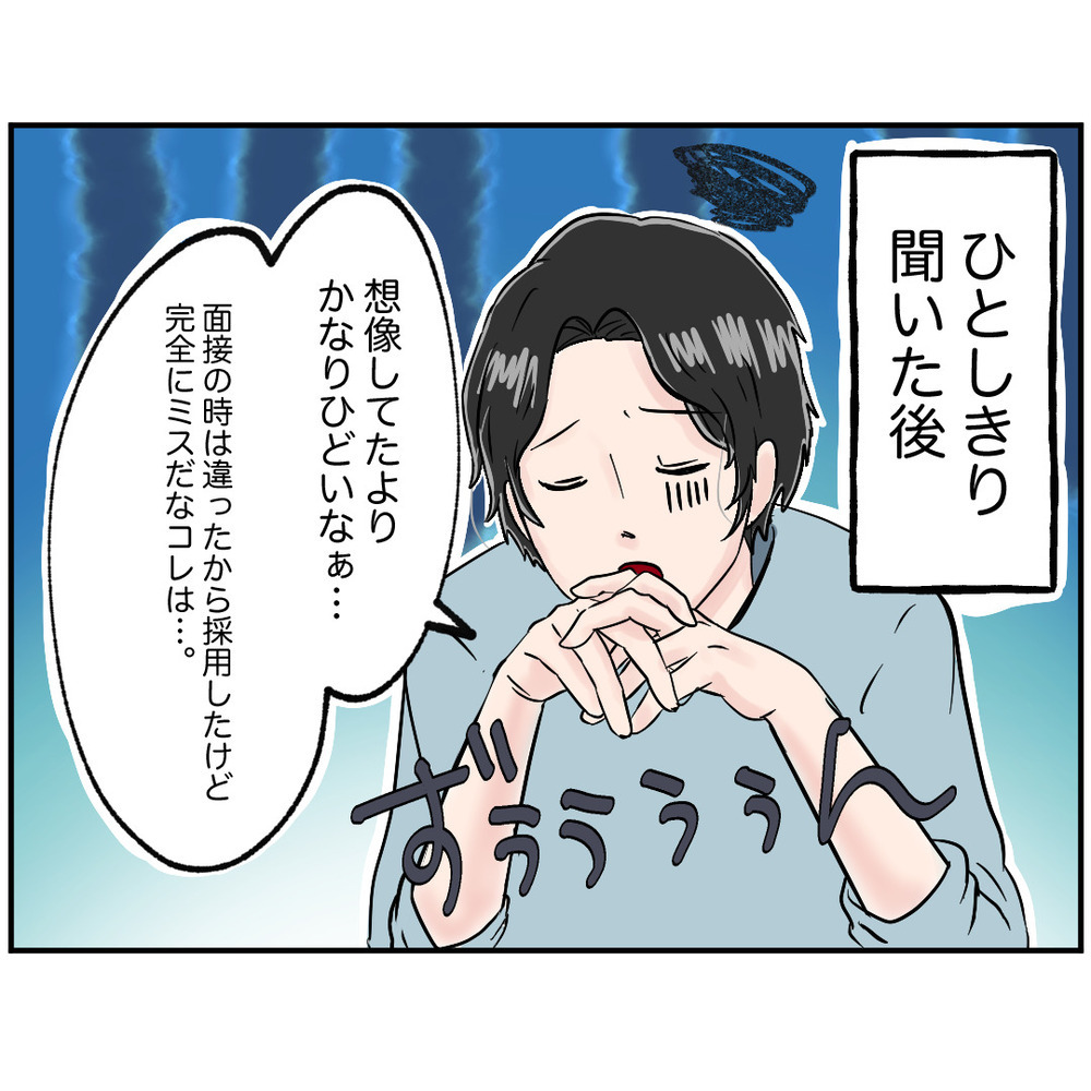 オーナーとの面談で発覚！モンスター同僚のさらなる悪行【クレームを押し付ける同僚と戦った話 Vol.14】