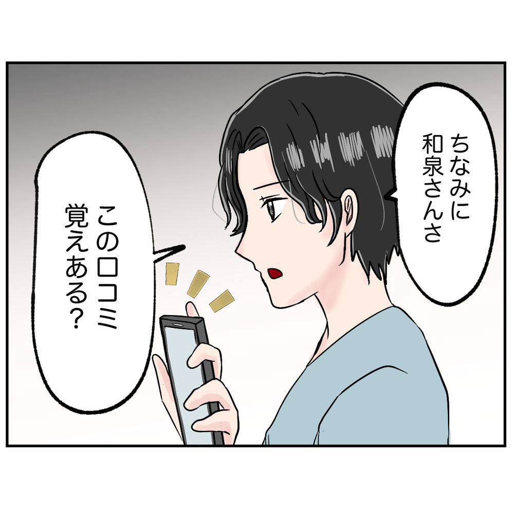 オーナーとの面談で発覚！モンスター同僚のさらなる悪行【クレームを押し付ける同僚と戦った話 Vol.14】