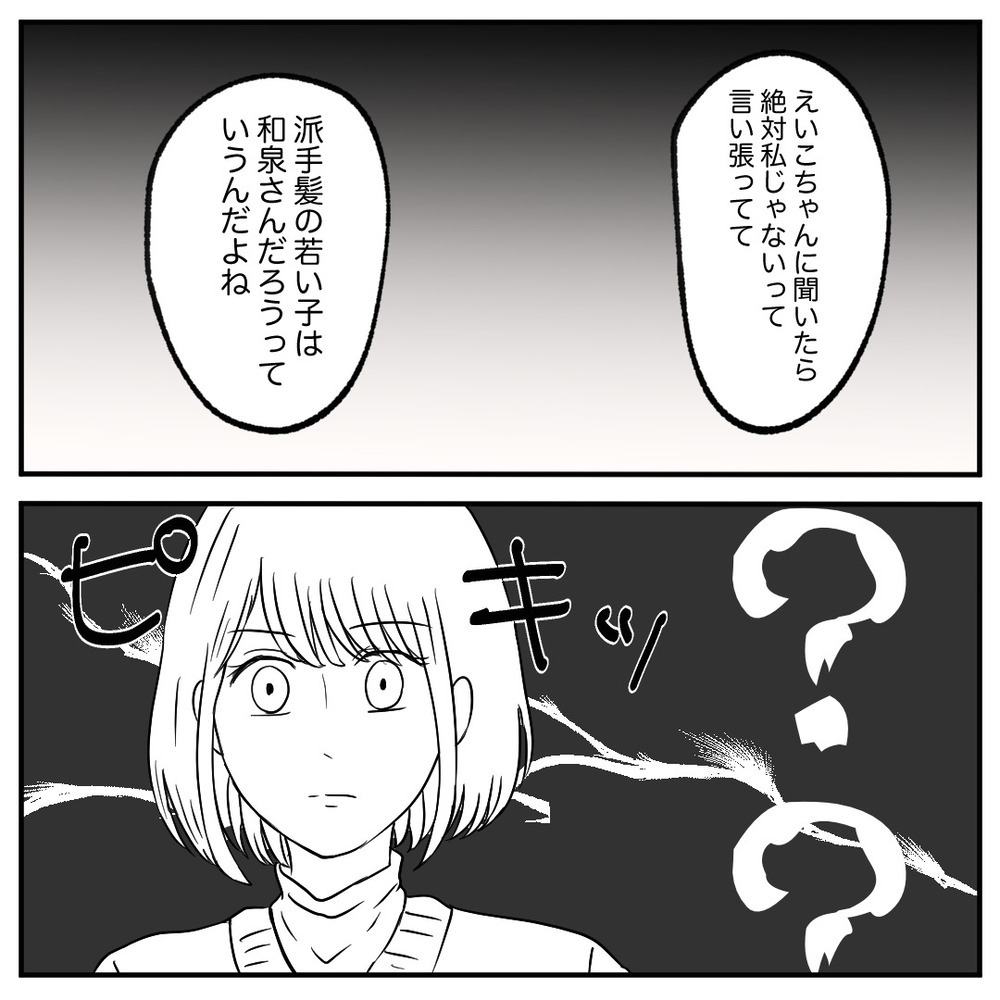 オーナーとの面談で発覚！モンスター同僚のさらなる悪行【クレームを押し付ける同僚と戦った話 Vol.14】