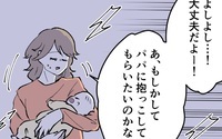 「赤ちゃんを抱っこしてあげて！」妻のお願いに、育児に無関心な夫が非情な態度？