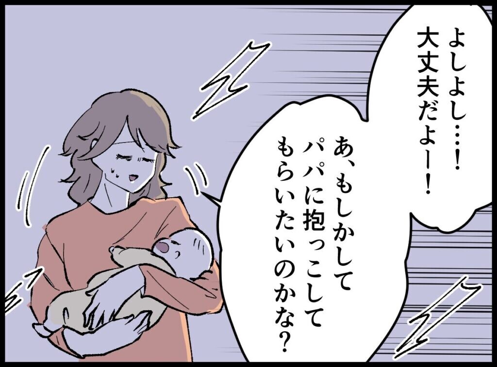 「赤ちゃんを抱っこしてあげて！」妻のお願いに、育児に無関心な夫が非情な態度？【僕たちは親になりたい Vol.36】
