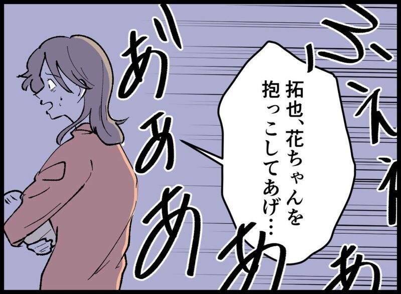 「赤ちゃんを抱っこしてあげて！」妻のお願いに、育児に無関心な夫が非情な態度？【僕たちは親になりたい Vol.36】