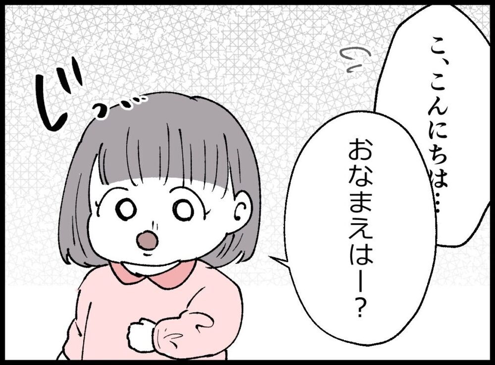 「お名前は？」小さなお友だちが不思議そうに話しかけてきて…【僕たちは親になりたい Vol.40】