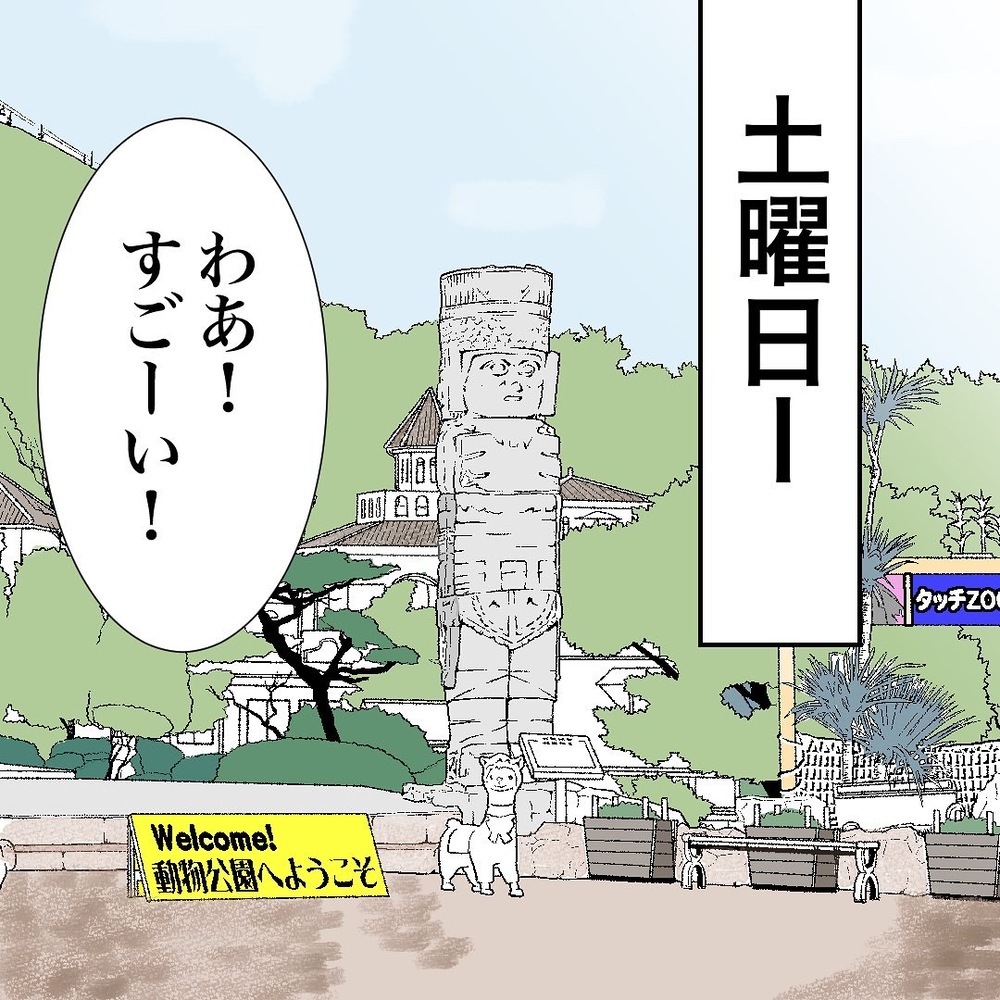 息子の誕生日に動物園へ！ しかし、息子に異変が!?【バツイチ子持ち、再婚活はいばらの道…!? Vol.20】