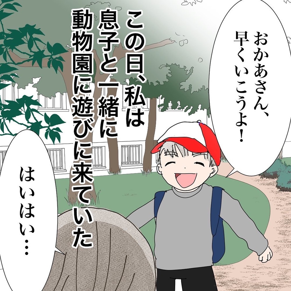 息子の誕生日に動物園へ！ しかし、息子に異変が!?【バツイチ子持ち、再婚活はいばらの道…!? Vol.20】