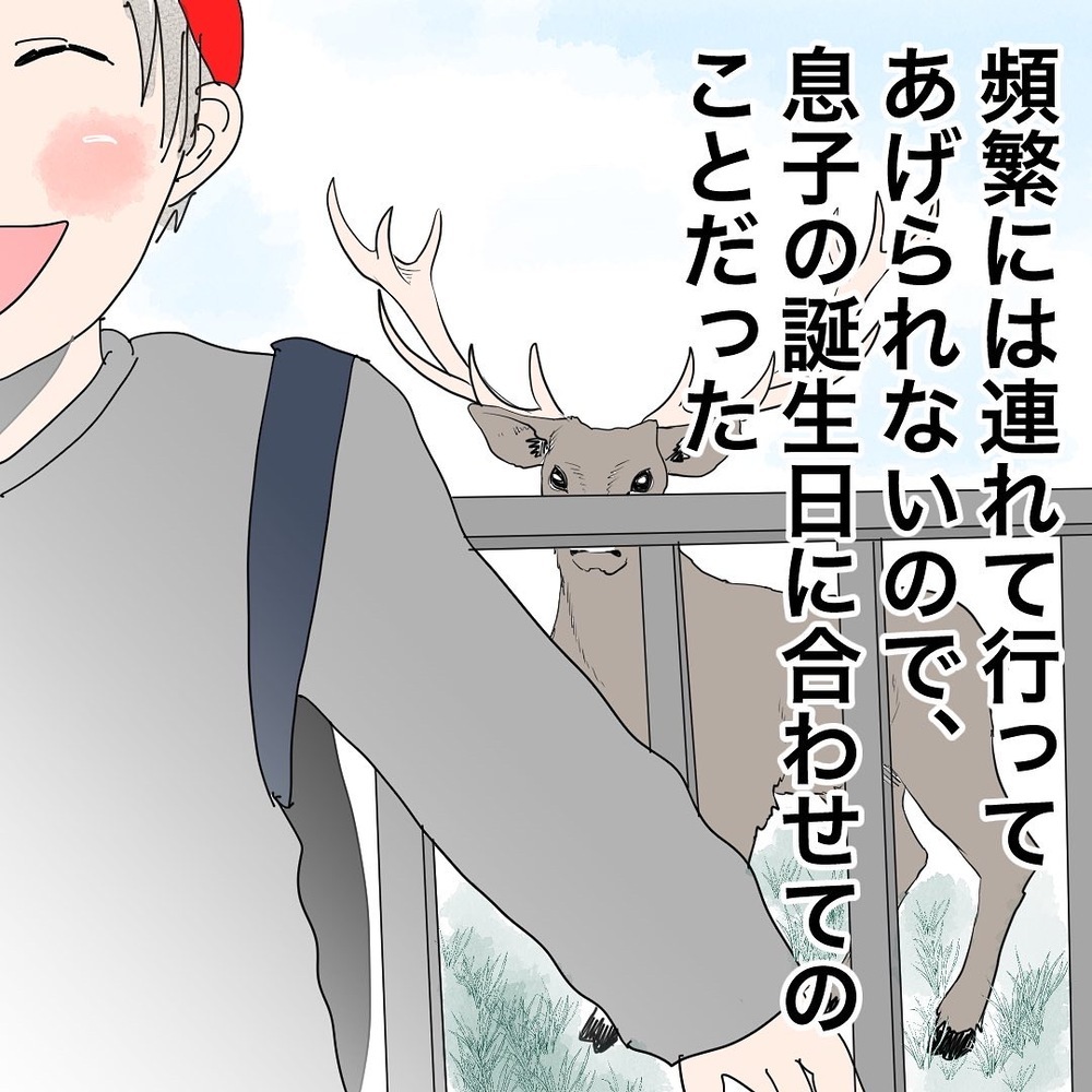 息子の誕生日に動物園へ！ しかし、息子に異変が!?【バツイチ子持ち、再婚活はいばらの道…!? Vol.20】