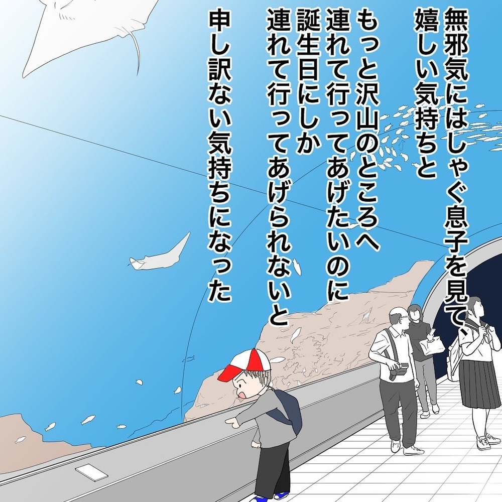 息子の誕生日に動物園へ！ しかし、息子に異変が!?【バツイチ子持ち、再婚活はいばらの道…!? Vol.20】