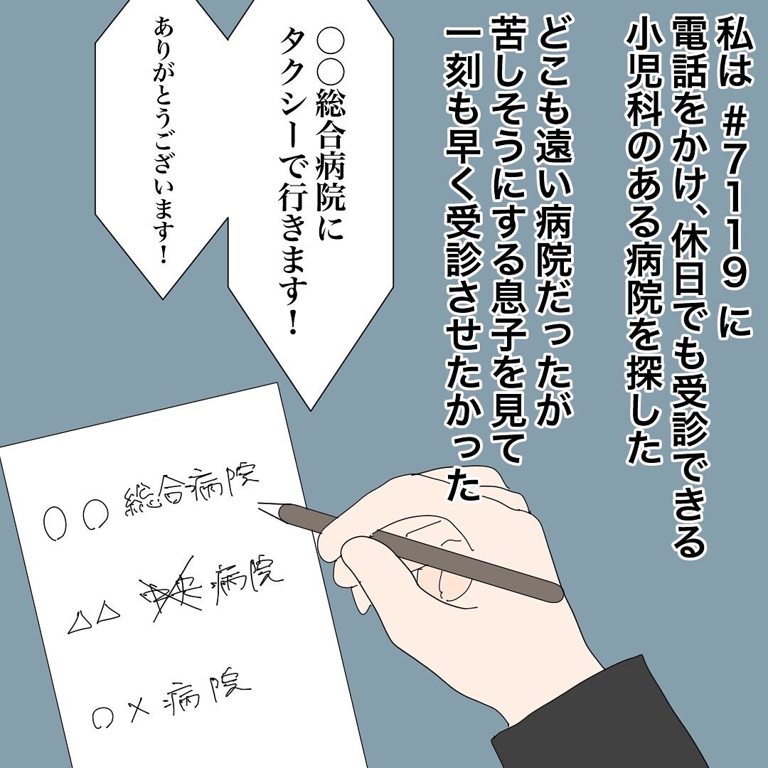 「ごめんね…」息子の緊急事態に感じた自責の念【バツイチ子持ち、再婚活はいばらの道…!? Vol.21】