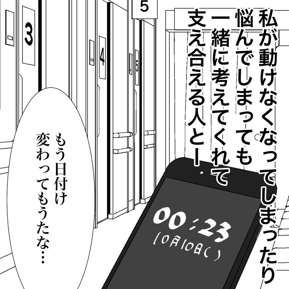 一緒に支え合ってくれるパートナーと出会いたい…そんな時、子犬系の彼から連絡が【バツイチ子持ち、再婚活はいばらの道…!? Vol.23】