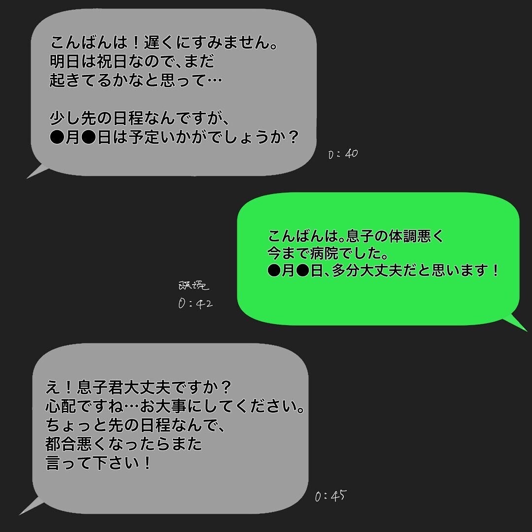 一緒に支え合ってくれるパートナーと出会いたい…そんな時、子犬系の彼から連絡が【バツイチ子持ち、再婚活はいばらの道…!? Vol.23】