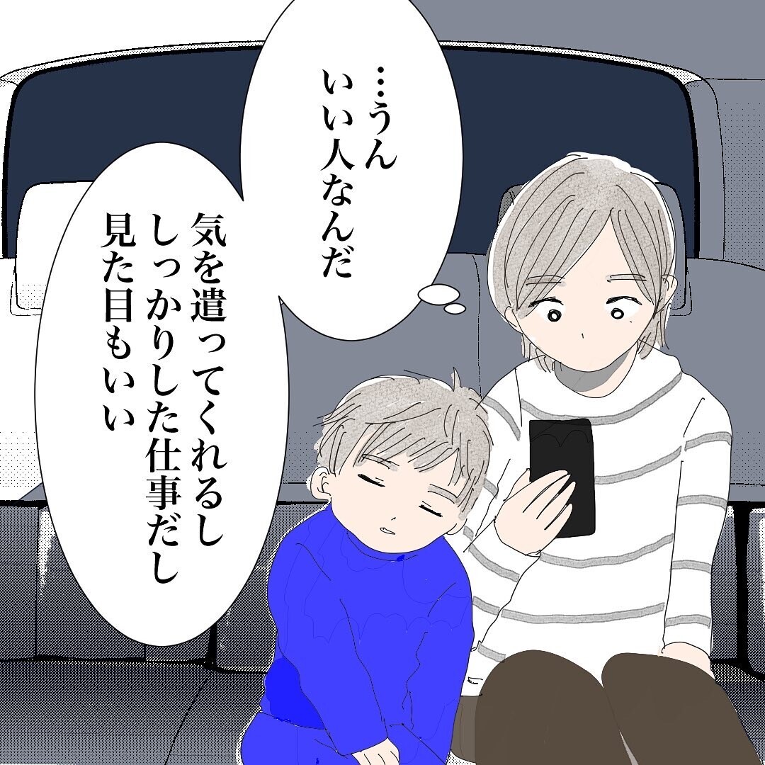 一緒に支え合ってくれるパートナーと出会いたい…そんな時、子犬系の彼から連絡が【バツイチ子持ち、再婚活はいばらの道…!? Vol.23】