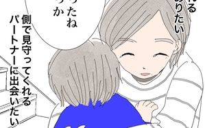 一緒に支え合ってくれるパートナーと出会いたい…そんな時、子犬系の彼から連絡が