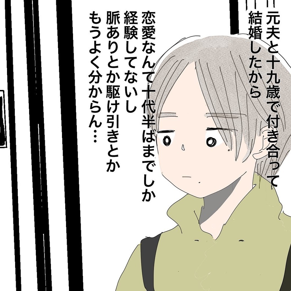 出会って2回目の彼に告白された同僚、その恋愛観に衝撃…！【バツイチ子持ち、再婚活はいばらの道…!? Vol.24】