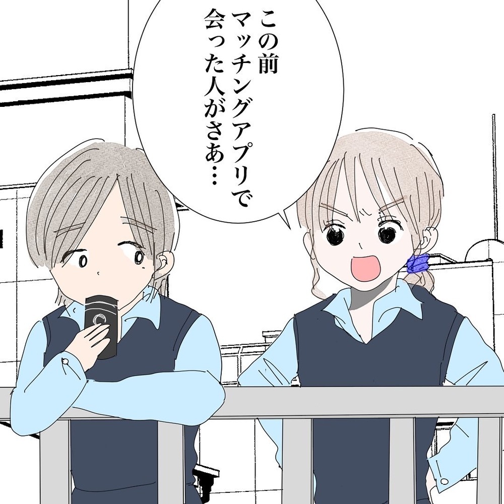 出会って2回目の彼に告白された同僚、その恋愛観に衝撃…！【バツイチ子持ち、再婚活はいばらの道…!? Vol.24】