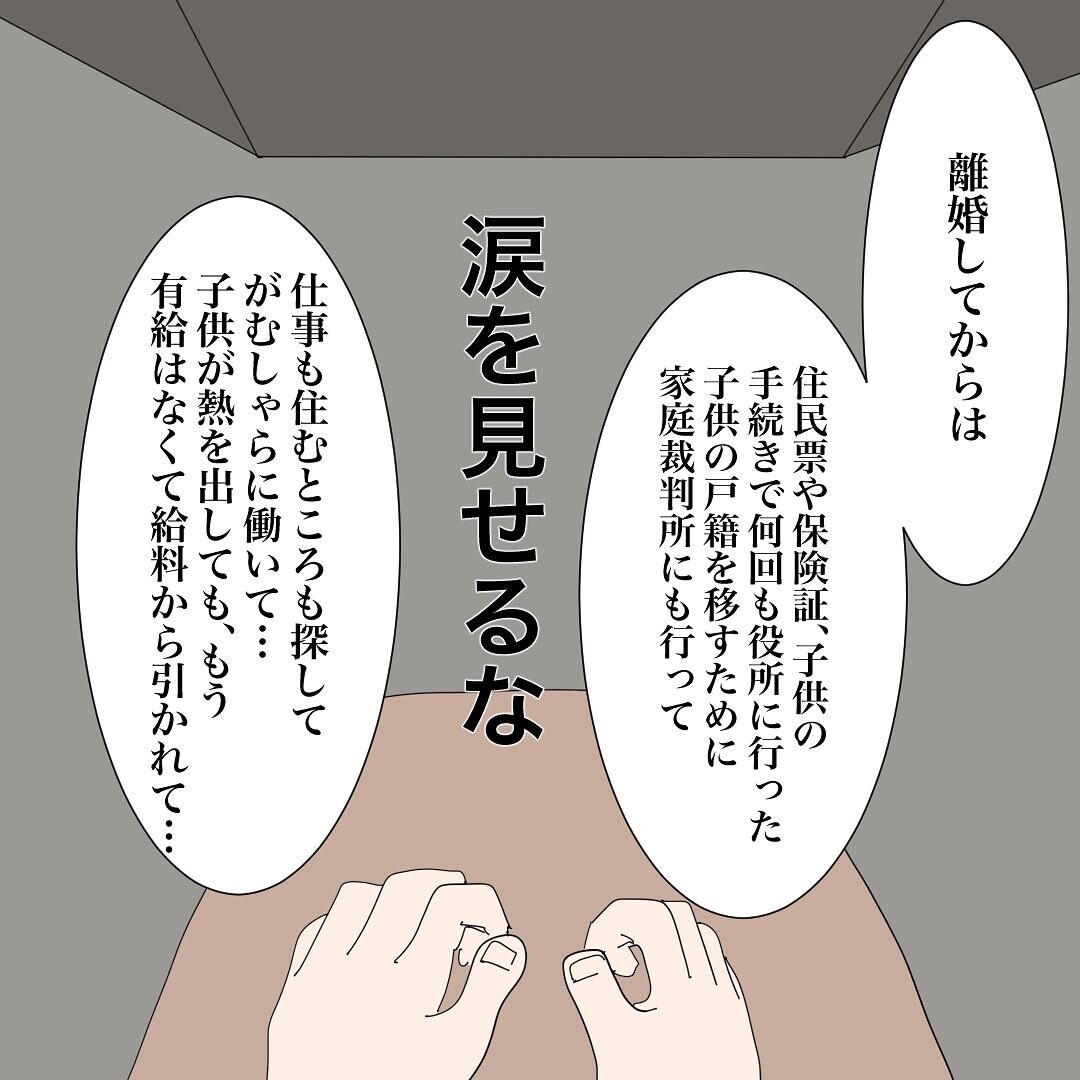 「軽い気持ちで婚活してるわけじゃない」言い訳をする彼にぶつけた思い【バツイチ子持ち、再婚活はいばらの道…!? Vol.27】