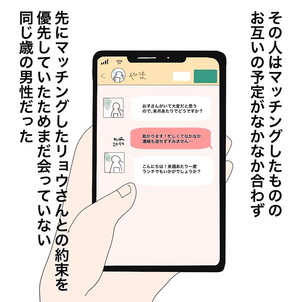 「もう婚活はやめよう」息子とふたり、幸せに暮らしていこうと思った矢先…【バツイチ子持ち、再婚活はいばらの道…!? Vol.28】