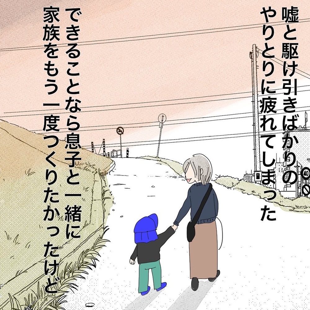 「もう婚活はやめよう」息子とふたり、幸せに暮らしていこうと思った矢先…【バツイチ子持ち、再婚活はいばらの道…!? Vol.28】