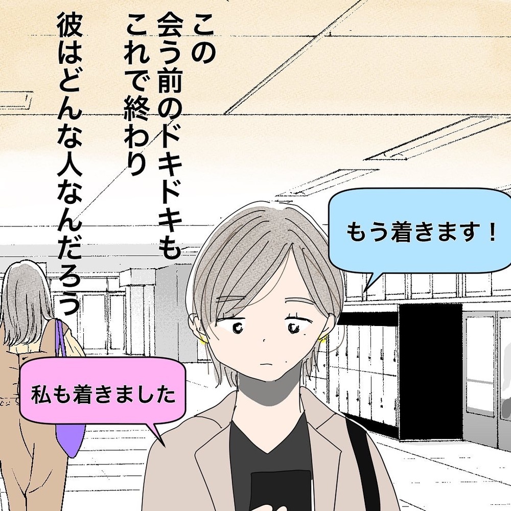 「これで最後！」吹っ切れた気持ちで、新たなマッチング相手に会いに行くと…【バツイチ子持ち、再婚活はいばらの道…!? Vol.29】