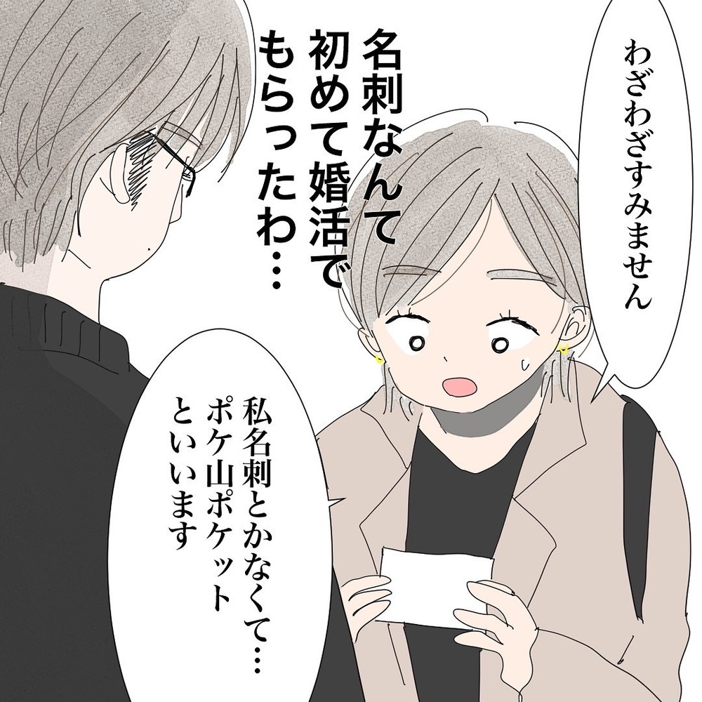 こんなの初めて…！ 彼の誠実で真摯な対応に驚き【バツイチ子持ち、再婚活はいばらの道…!? Vol.30】