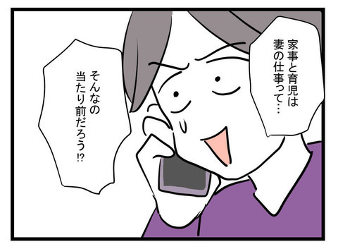 「一緒にしないでくれ！」妻に無理解な夫が放った最低の言葉【極論被害妄想夫 Vol.28】