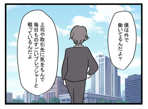 「一緒にしないでくれ！」妻に無理解な夫が放った最低の言葉【極論被害妄想夫 Vol.28】