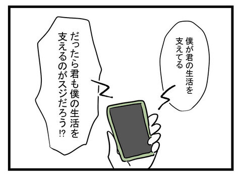 「一緒にしないでくれ！」妻に無理解な夫が放った最低の言葉【極論被害妄想夫 Vol.28】