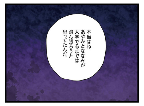 「もう我慢するのやめます」妻に離婚を決断させた決定打とは？【極論被害妄想夫 Vol.30】