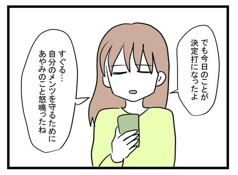 「もう我慢するのやめます」妻に離婚を決断させた決定打とは？【極論被害妄想夫 Vol.30】