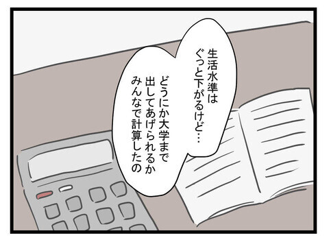 「もう我慢するのやめます」妻に離婚を決断させた決定打とは？【極論被害妄想夫 Vol.30】