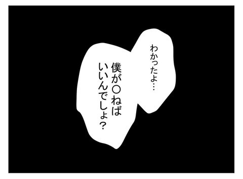 「これで満足だろ？」夫の口から出た究極の極論に、妻が厳しいダメ出し【極論被害妄想夫 Vol.31】