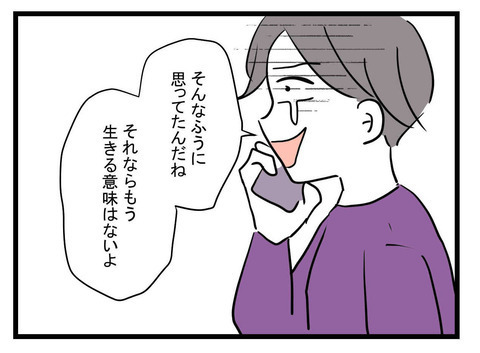 「これで満足だろ？」夫の口から出た究極の極論に、妻が厳しいダメ出し【極論被害妄想夫 Vol.31】