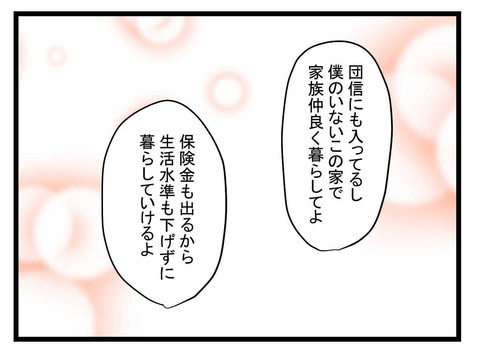 「これで満足だろ？」夫の口から出た究極の極論に、妻が厳しいダメ出し【極論被害妄想夫 Vol.31】