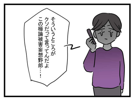 「これで満足だろ？」夫の口から出た究極の極論に、妻が厳しいダメ出し【極論被害妄想夫 Vol.31】