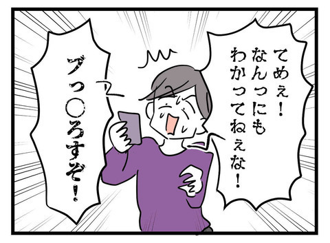 「被害妄想も大概にしろ！」豹変した妻のすさまじい怒りに夫の反応は？【極論被害妄想夫 Vol.32】