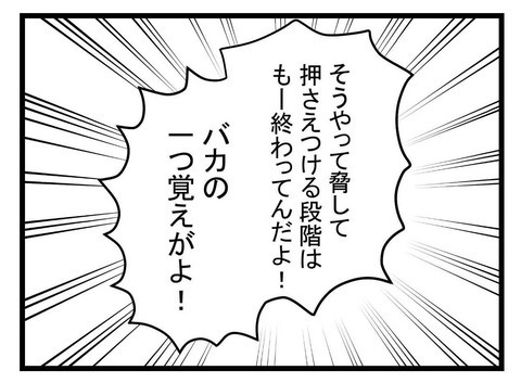 「被害妄想も大概にしろ！」豹変した妻のすさまじい怒りに夫の反応は？【極論被害妄想夫 Vol.32】