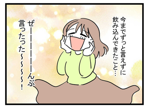 スッキリ～！ 極論被害妄想夫から解放され幸せを感じる妻　一方夫は…【極論被害妄想夫 Vol.33】