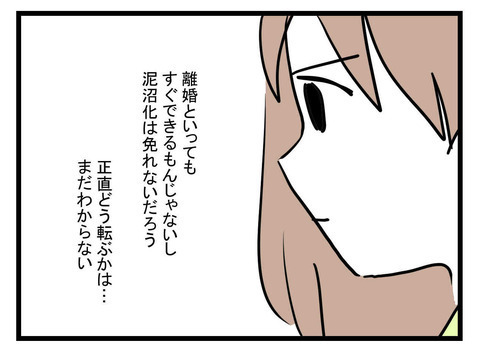 スッキリ～！ 極論被害妄想夫から解放され幸せを感じる妻　一方夫は…【極論被害妄想夫 Vol.33】