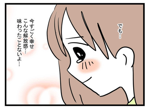 スッキリ～！ 極論被害妄想夫から解放され幸せを感じる妻　一方夫は…【極論被害妄想夫 Vol.33】