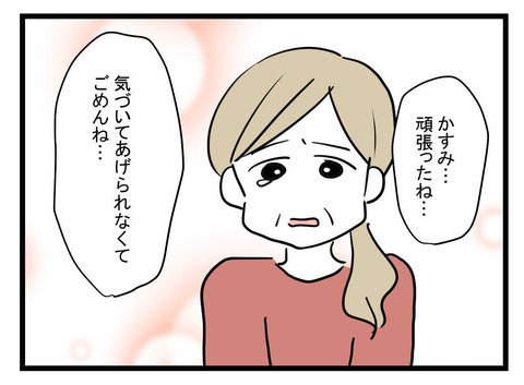 スッキリ～！ 極論被害妄想夫から解放され幸せを感じる妻　一方夫は…【極論被害妄想夫 Vol.33】