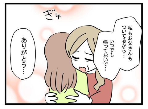 スッキリ～！ 極論被害妄想夫から解放され幸せを感じる妻　一方夫は…【極論被害妄想夫 Vol.33】