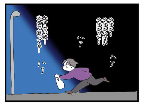  「そもそもこれ…」 我に返った夫の驚くべき思考【極論被害妄想夫 Vol.34】