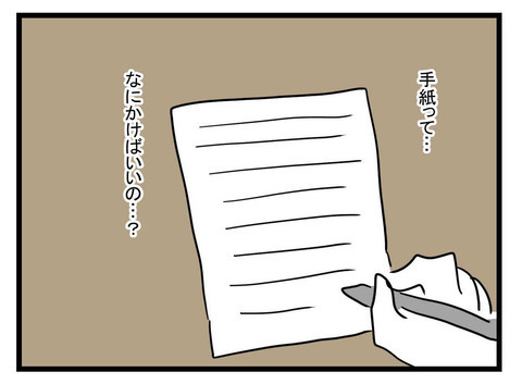  「そもそもこれ…」 我に返った夫の驚くべき思考【極論被害妄想夫 Vol.34】