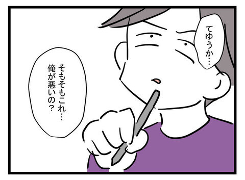  「そもそもこれ…」 我に返った夫の驚くべき思考【極論被害妄想夫 Vol.34】