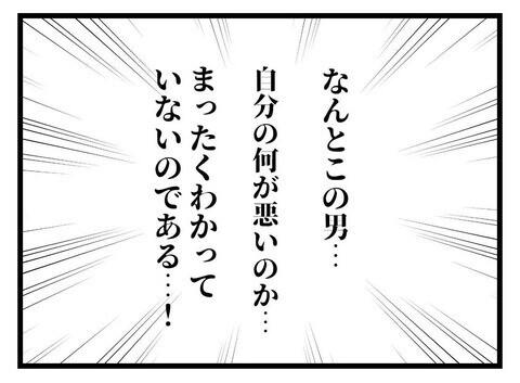  「そもそもこれ…」 我に返った夫の驚くべき思考【極論被害妄想夫 Vol.34】