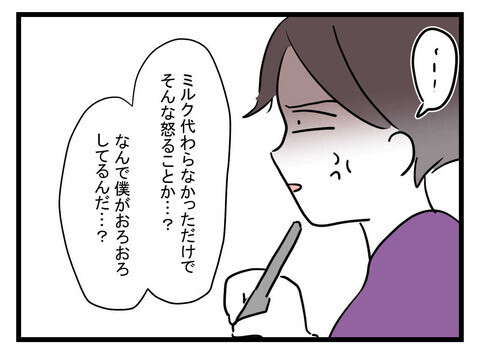  「そもそもこれ…」 我に返った夫の驚くべき思考【極論被害妄想夫 Vol.34】