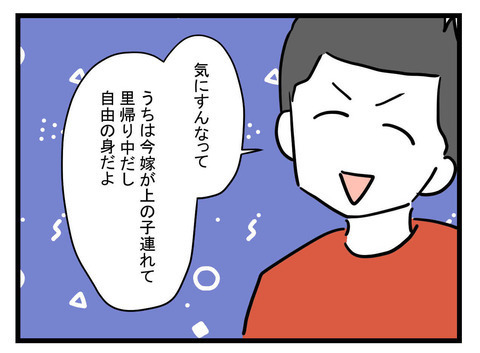 「妻が子どもを連れて出て行った」夫の話に、友人たちの反応は？【極論被害妄想夫 Vol.35】