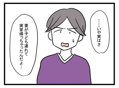 「妻が子どもを連れて出て行った」夫の話に、友人たちの反応は？【極論被害妄想夫 Vol.35】