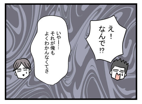 「妻が子どもを連れて出て行った」夫の話に、友人たちの反応は？【極論被害妄想夫 Vol.35】