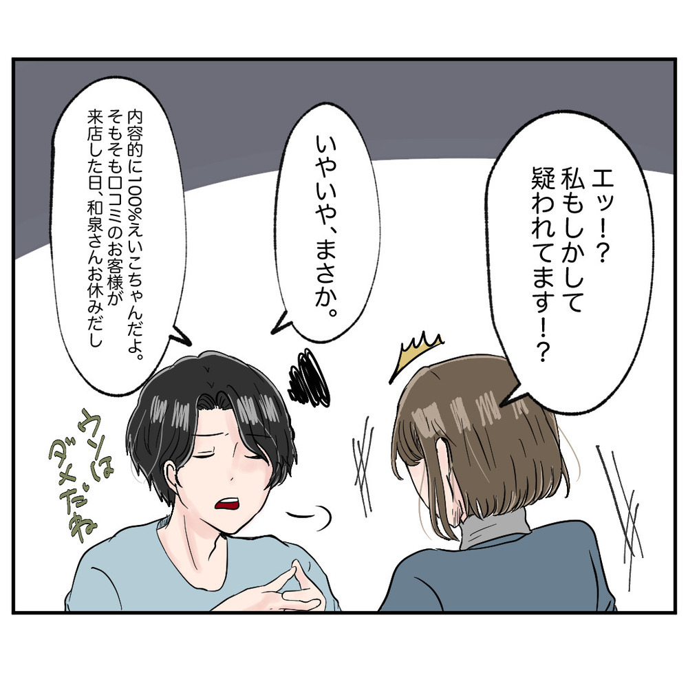 あなたの力が必要…？ 頼りきりのオーナーに突きつけた本心【クレームを押し付ける同僚と戦った話 Vol.15】