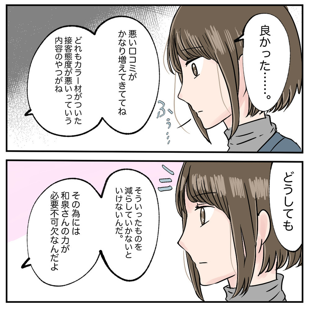 あなたの力が必要…？ 頼りきりのオーナーに突きつけた本心【クレームを押し付ける同僚と戦った話 Vol.15】